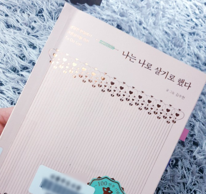  나는 나로 살기로 했다