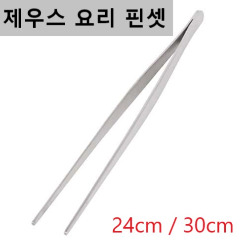 선택고민 해결 요리 핀셋 밥굽남 라면 집게 24cm 30cm, 24cm+30cm 추천합니다