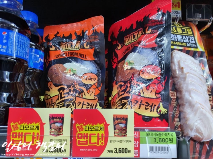  SNS 핫템! 맵찔이는 저리가라 <지옥불카레> 내돈내산 후기
