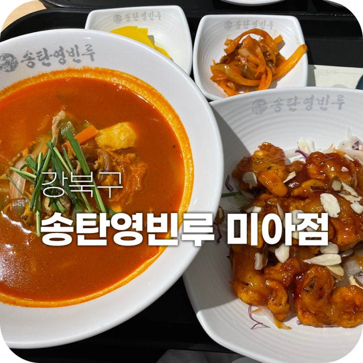 송탄영빈루 미아 롯데백화점 푸드코트에서 밥먹기 송탄영빈루 미아 롯데백화점 푸드코트에서 밥먹기