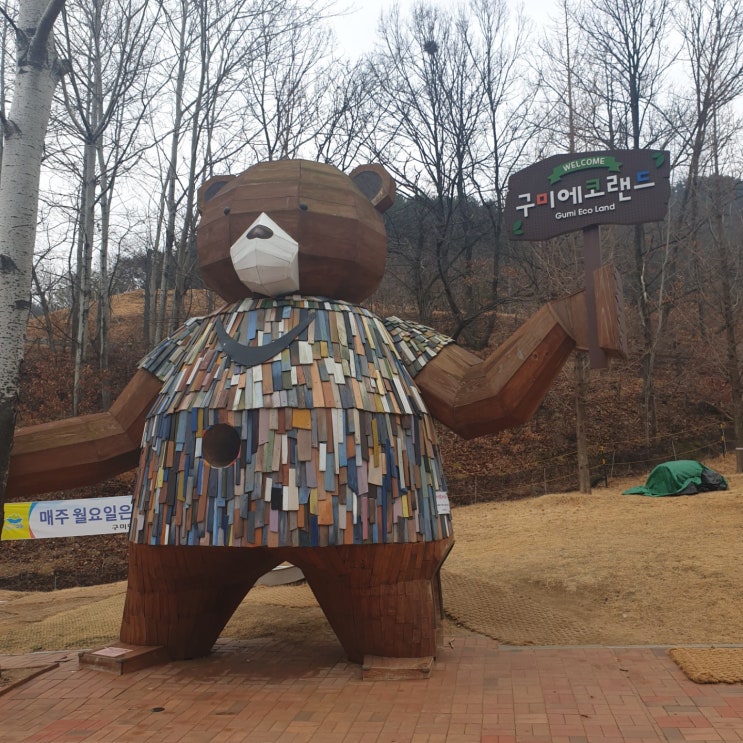  [구미가볼만한곳] 모노레일&산책하기 좋은곳~구미에코랜드!