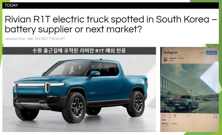  수원에서 포착된 리비안 R1T 픽업트럭 해외반응