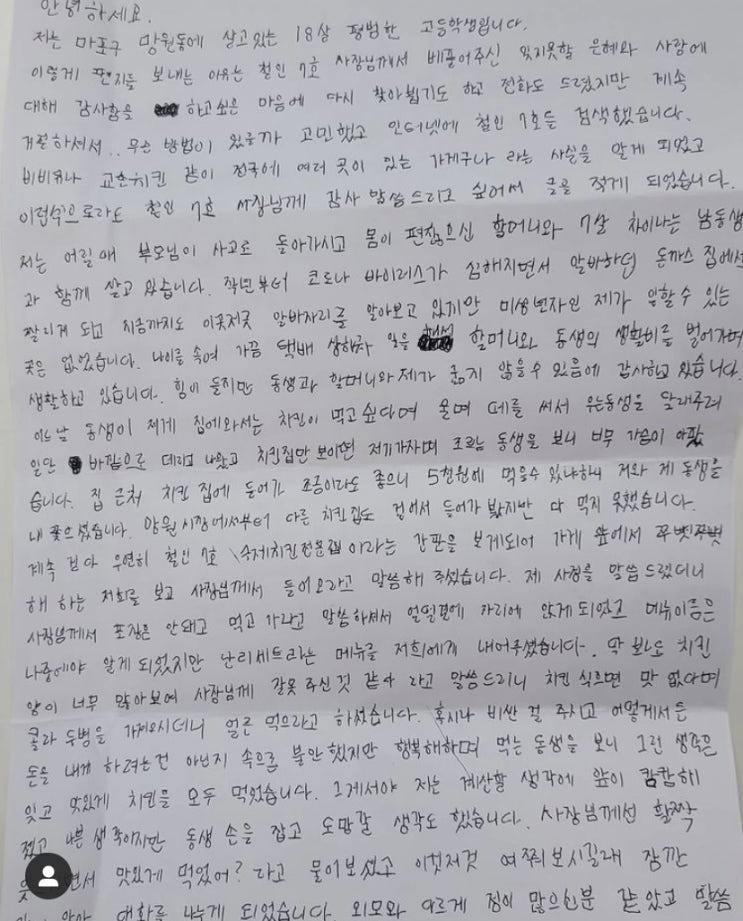 배고픈 형제에게 `공짜 치킨´ 제공한 점주...`돈쭐´ 주문 폭주에 영업 일시중단