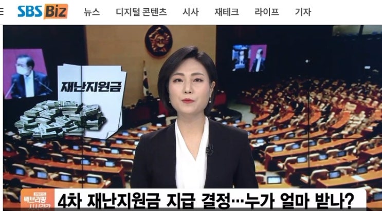  4차 재난지원금 지급 결정, 지급대상은?
