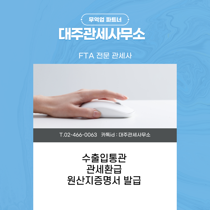  원산지증명서 간이발급제도 및 원산지증명서 발급 대행