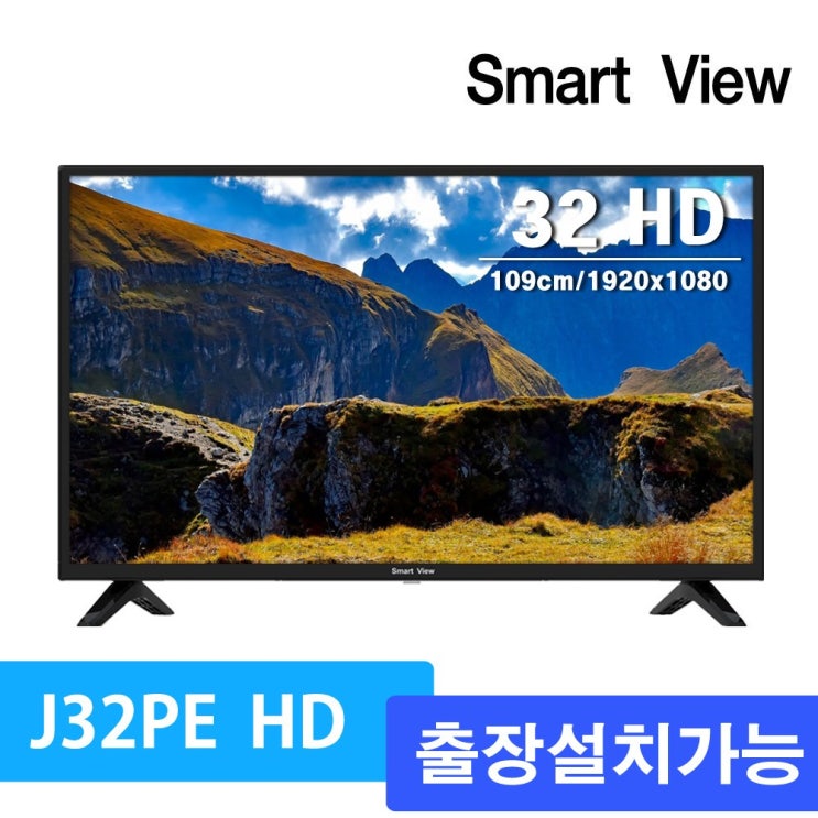  스마트뷰 J32PE HD TV 32인치, 택배발송, 스탠드형