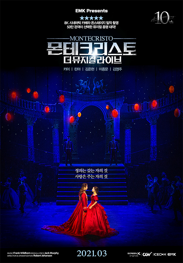 뮤지컬 '몬테크리스토', CGV에서 보자!