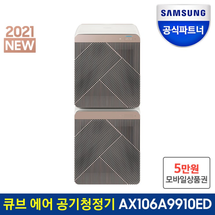 많이 팔린 삼성 비스포크 큐브 에어 공기청정기 AX106A9910ED 추천합니다 많이 팔린 삼성 비스포크 큐브 에어 공기청정기 AX106A9910ED 추천합니다