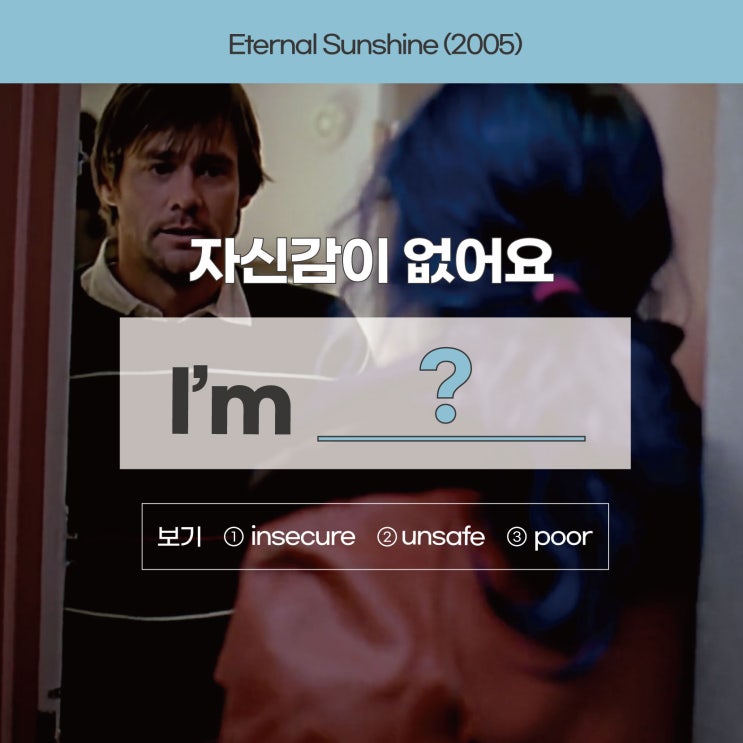  [이터널선샤인]ㅣ'자신감이 없어요'를 영어로? (직장인영어회화  러너블)
