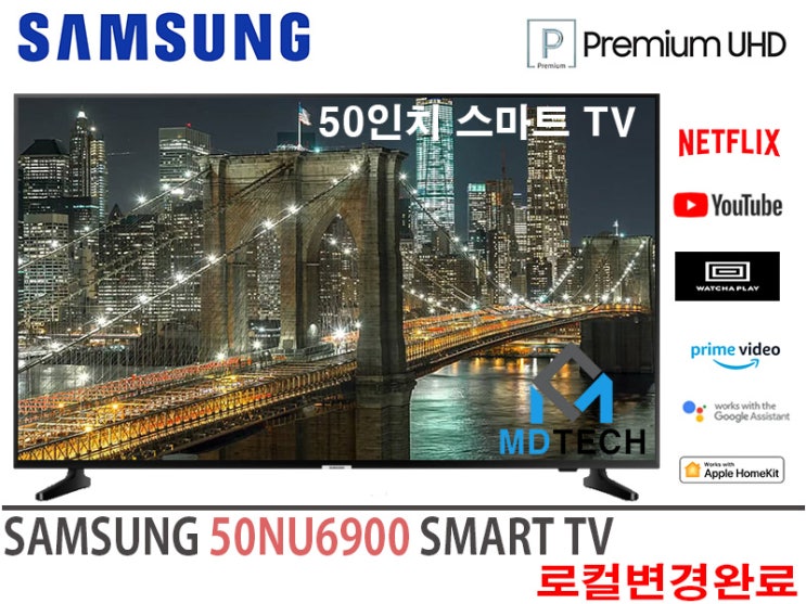 삼성전자 50인치 55인치 NU6900 스마트 4K 리퍼티비, 50인치 매장방문수령