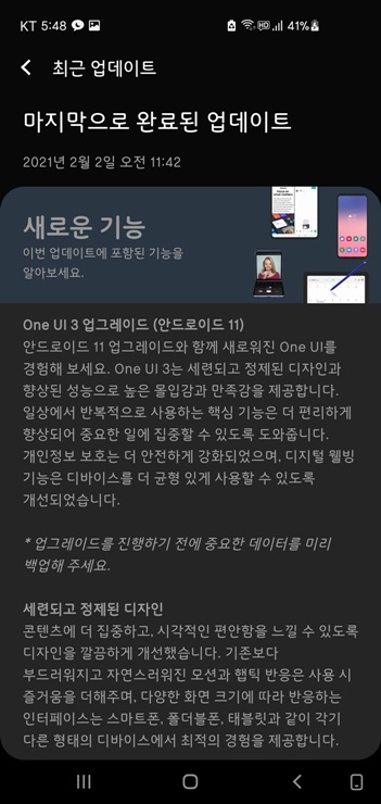  한 달만에 Galaxy S10e (SM-G970N) One UI 3.1 업데이트