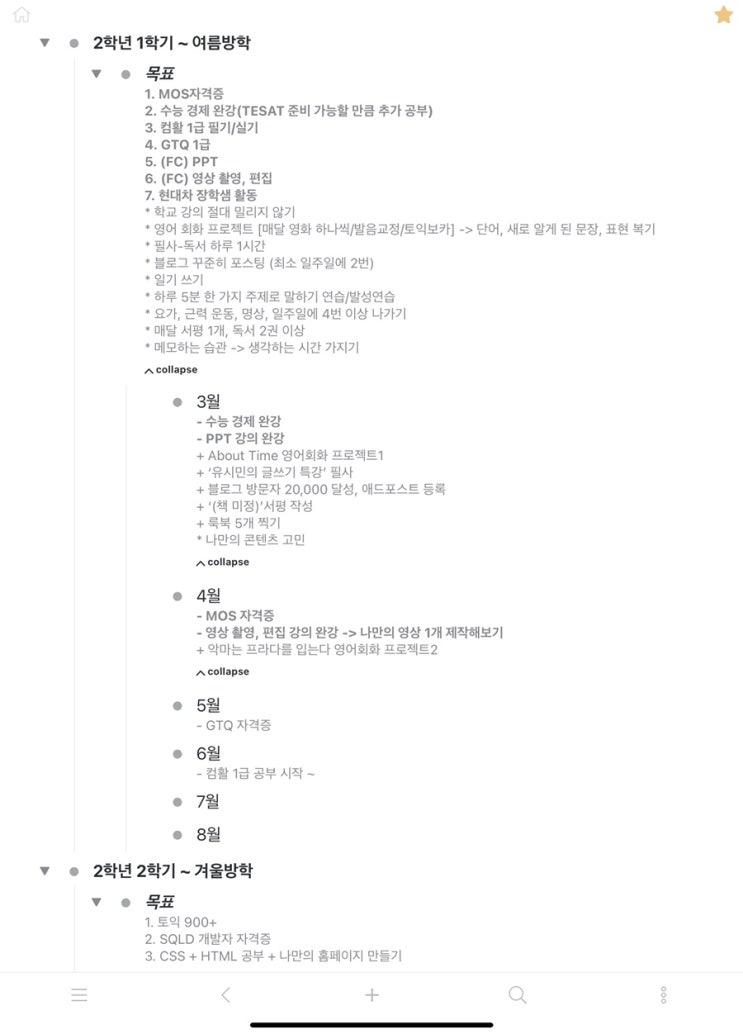  [일간서연] 혼란스러운 2학년 1학기 (학교생활, 대외활동, 사업 등) with ‘Workflowy’