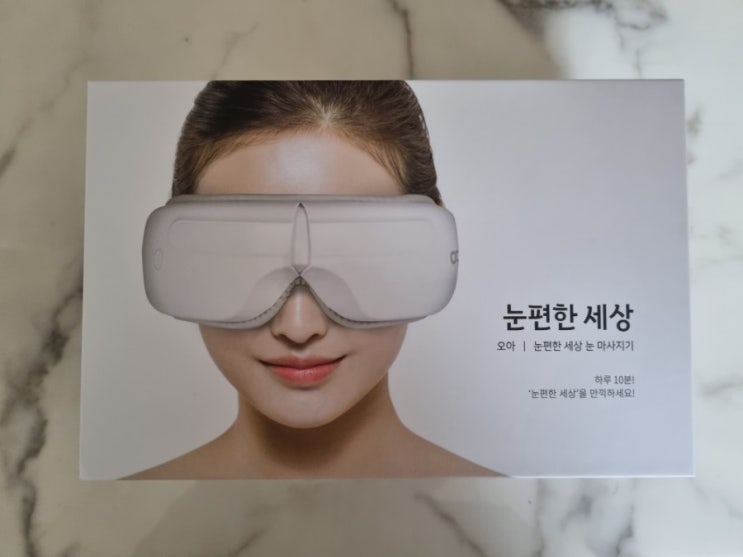  [눈편한세상] 오아 눈마사지기 리뷰