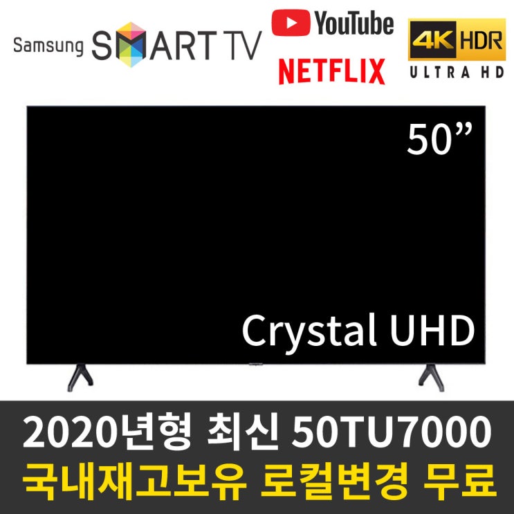  삼성전자 50인치 50NU6900 스마트TV 4K UHD 리퍼티비, 매장방문수령