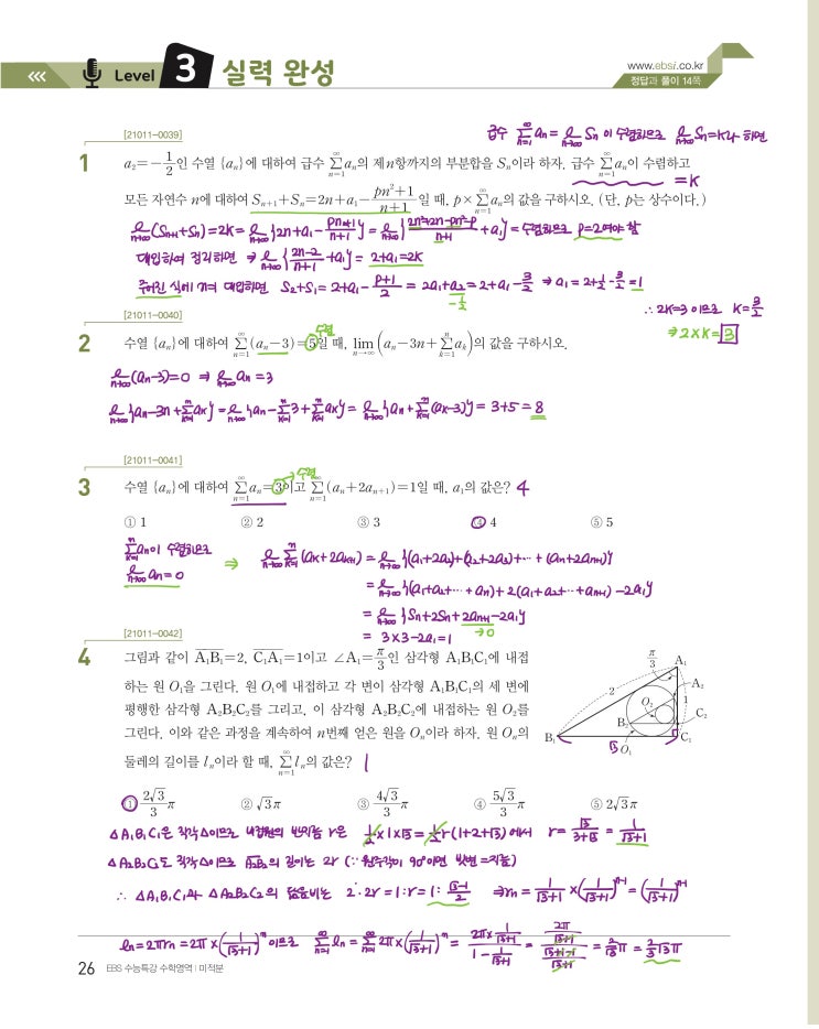 수능특강 미적분 p26) 02 급수 level 3 문제 및 풀이 수능특강 미적분 p26) 02 급수 level 3 문제 및 풀이