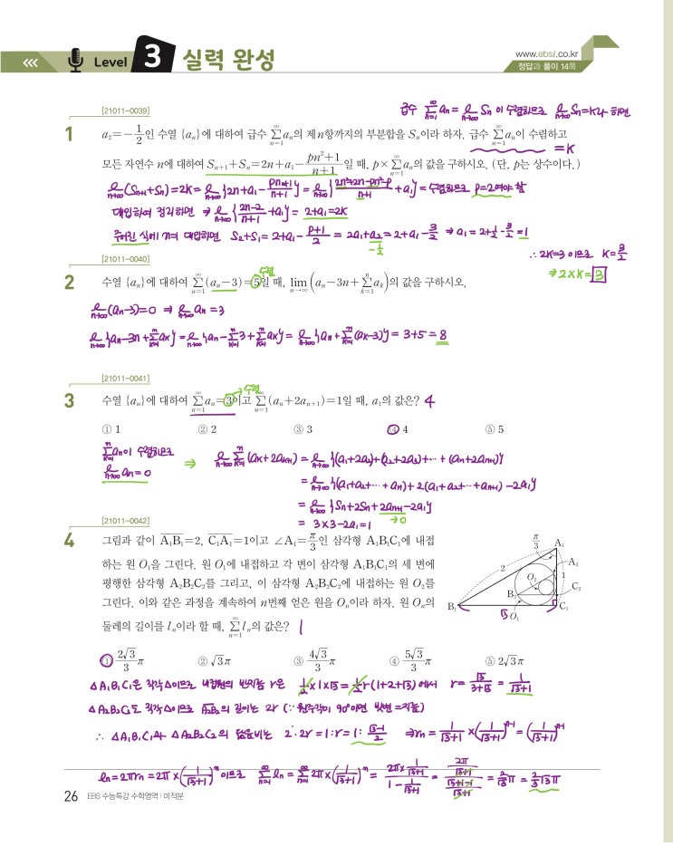 수능특강 미적분 p26) 02 급수 level 3 문제 및 풀이