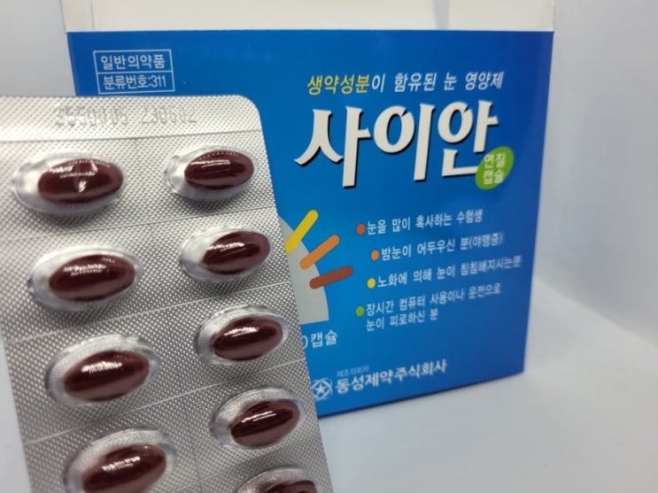  [내돈내산 눈영양제 추천] 안구건조증, 라식, 라섹에 좋은 동성제약 사이안연질캡슐 (Feat. 부모님 영양제 선물)