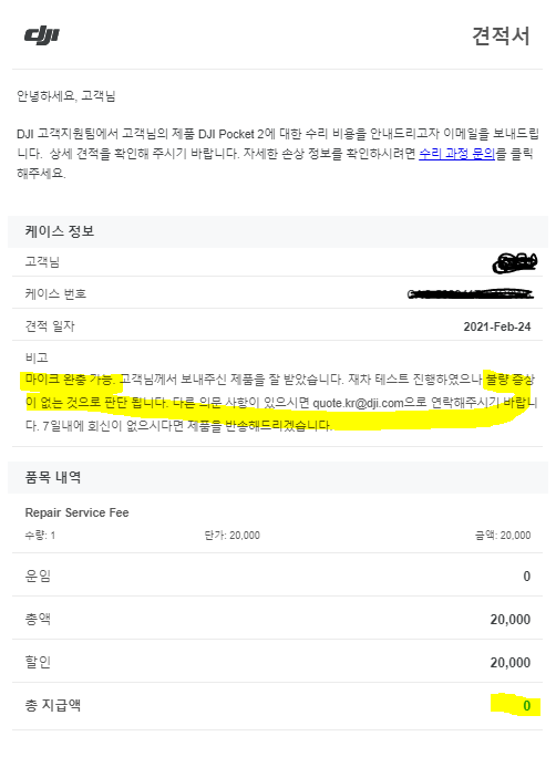  DJI오즈모포켓2 AS수리(무선마이크불량) 2번째후기