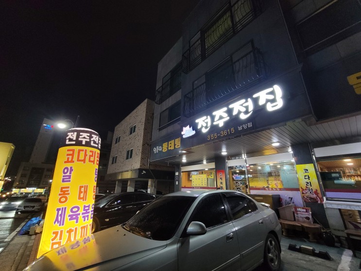남양집밥 화성시청맛집 전주전집