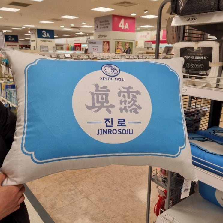  [마트/아이쇼핑] 진로 쿠션, 진로 베개 귀여워ㅋㅋ