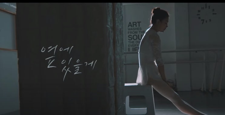  [MV] 에스더 (Esther) - 옆에 있을게 [뮤비/가사/듣기]