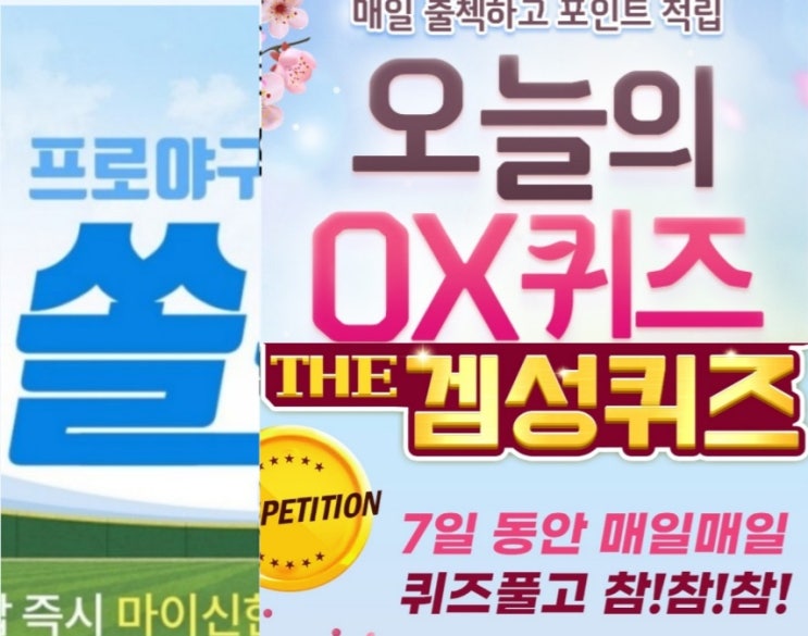 신한 쏠야구 퀴즈 신한야구퀴즈 쏠퀴즈 쏠야구퀴즈 NC다이노스의 우승이 확정된 한국시리즈 6차전의 스코어 신한OX퀴즈 더겜성 퀴즈 3월 3일은 3이 겹쳐서 삼겹살데이