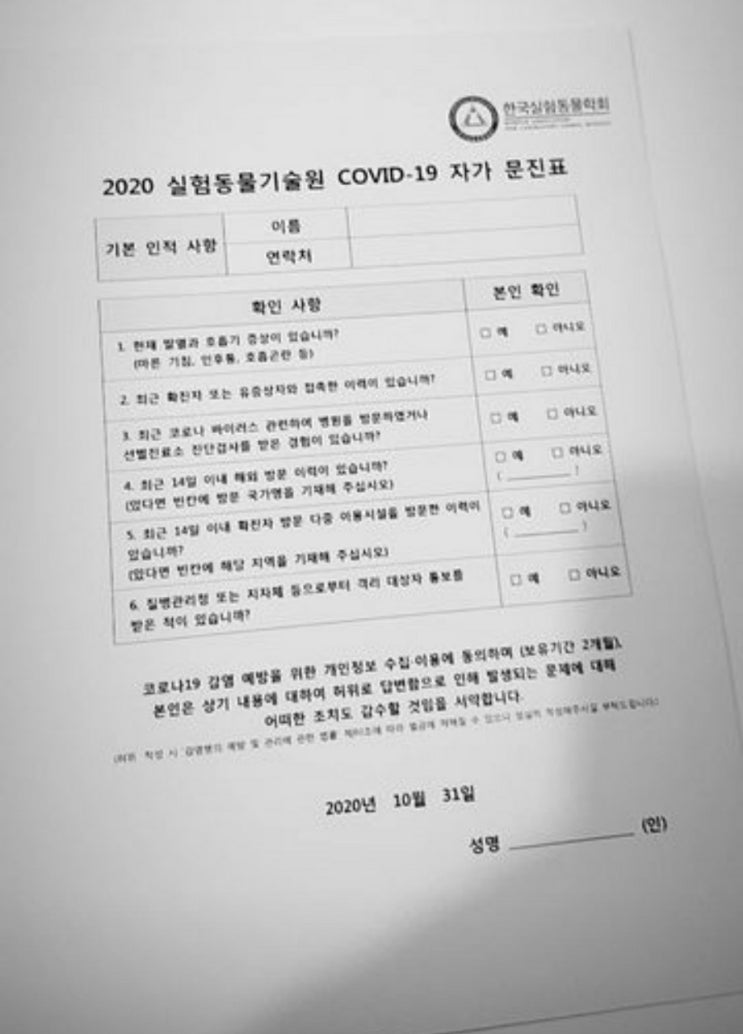 [실패 후기] 실험동물기술원 2급