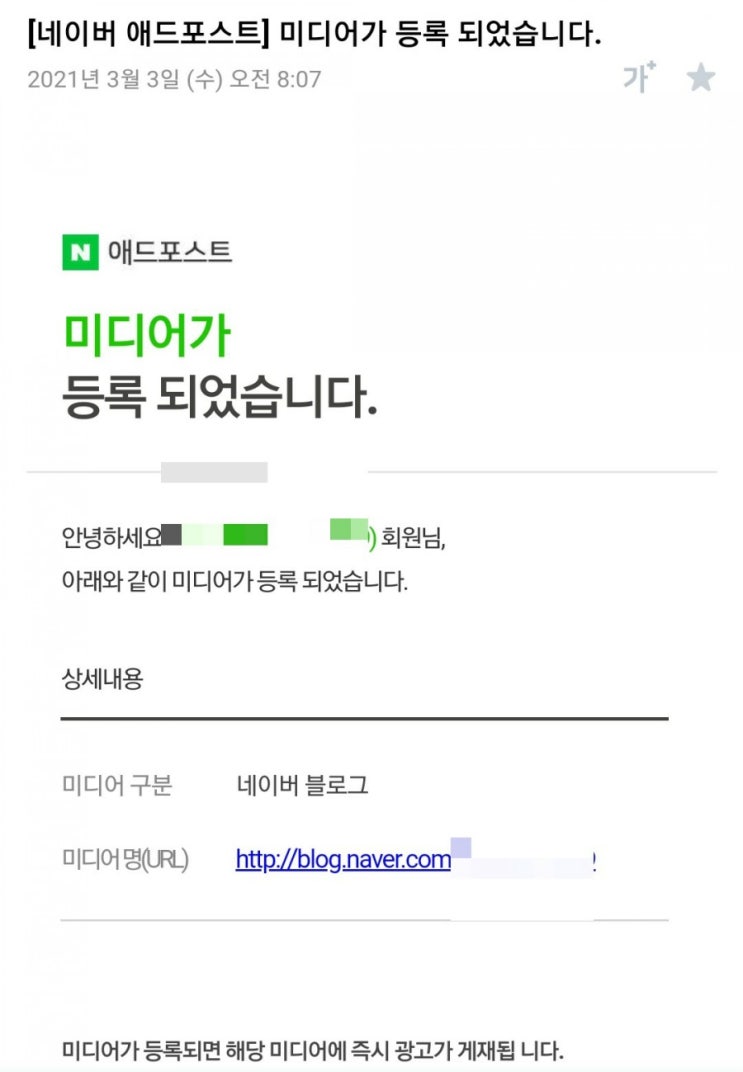  네이버 애드포스트 승인 소식 (한달 보류 상태)