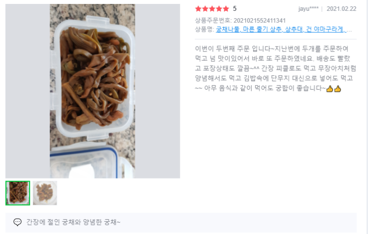  황제 궁채 후기(마른 줄기 상추, 야마구라게, 뚱채, 황채, 상추대 나물, 산상추)