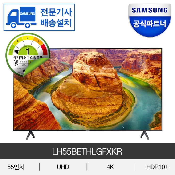  삼성전자 사이니지 IPTV 4K UHD HDR LH55BETHLGFXKR, 방문설치, 스탠드형