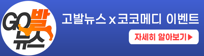  고발뉴스 코코메디 이벤트 "남성활력 되찾는 특허받은 의료기기"