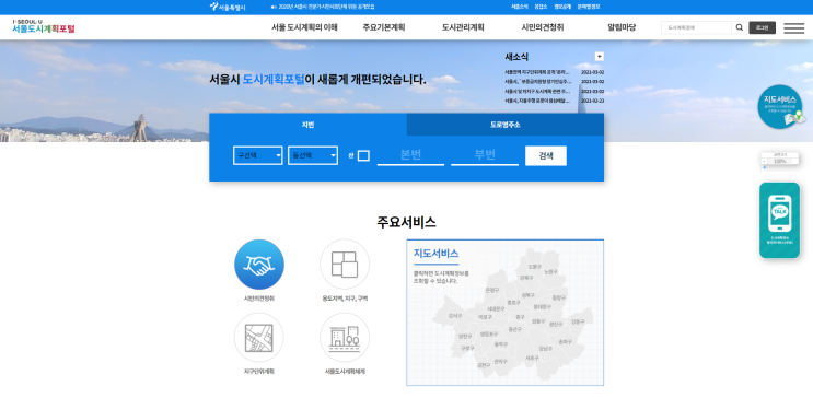 서울시 지구단위계획 온라인 열람서비스 개시 서울시 지구단위계획 온라인 열람서비스 개시