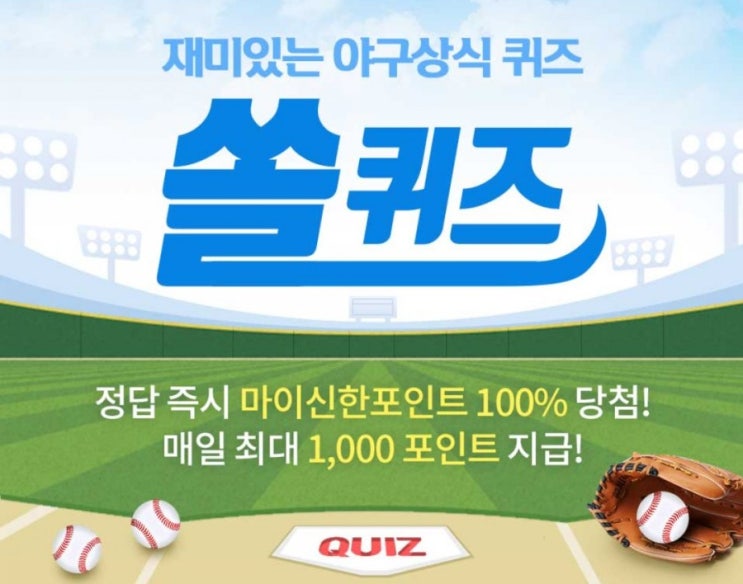 재미있는 야구상식 퀴즈 쏠퀴즈 3월3일 2020년 KBO한국시리즈 NC다이노스의 우승이 확정된 한국시리즈 6차전의 스코어는? #2020KBO리그한국시리즈6차전 재미있는 야구상식 퀴즈 쏠퀴즈 3월3일 2020년 KBO한국시리즈 NC다이노스의 우승이 확정된 한국시리즈 6차전의 스코어는? #2020KBO리그한국시리즈6차전