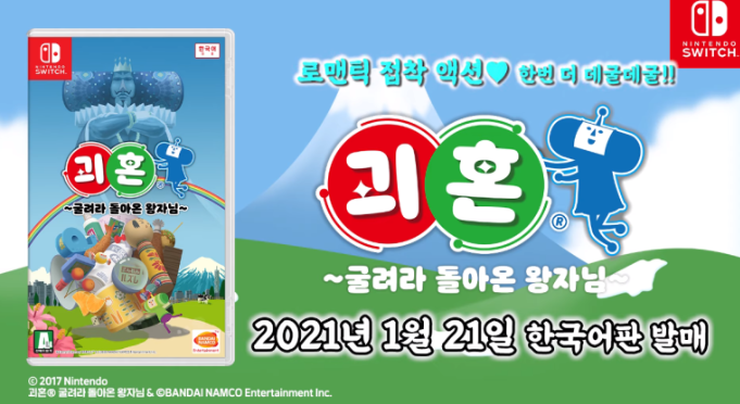  닌텐도스위치게임추천! [괴혼 굴려라 돌아온 왕자님] 쇠똥구리처럼 굴리기만 하면되는 게임!