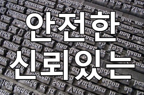  해외선물 정말 안전한 대여업체