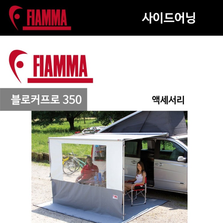 리뷰가 좋은 피아마 어닝 블로커 프로 350 (F45s&F65s 용) 액세서리 좋아요 리뷰가 좋은 피아마 어닝 블로커 프로 350 (F45s&F65s 용) 액세서리 좋아요