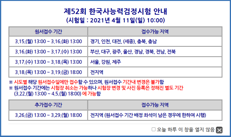  [한국사능력검정시험#4] 심화 1급 신청 2회차