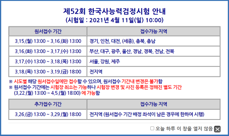 [한국사능력검정시험#4] 심화 1급 신청 2회차