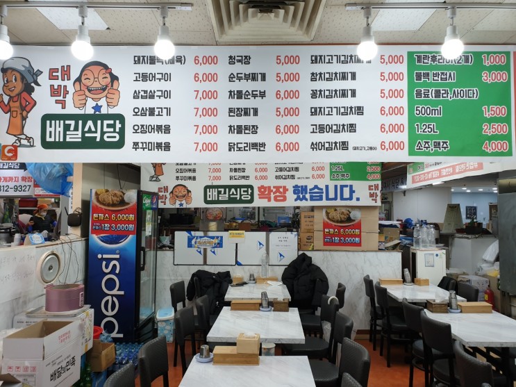[맛집] 노량진역 삼겹살 구이/한식 (배길식당)