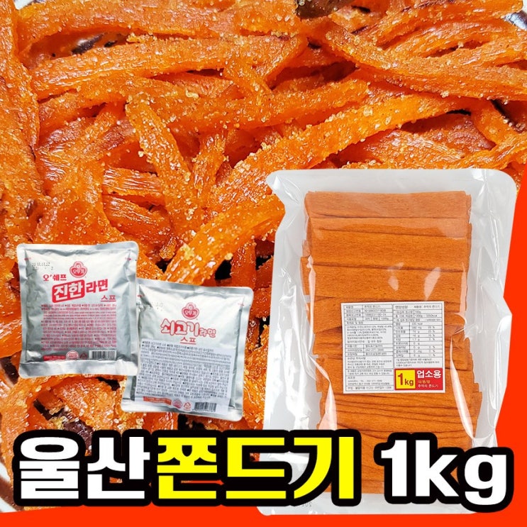 요즘 인기있는 업소용 대용량 울산쫀드기세트 1kg +스프285g 연필심쫀드기 경주쫀드기, 오쉐프진한라면스프285g(약간매운맛) 추천해요