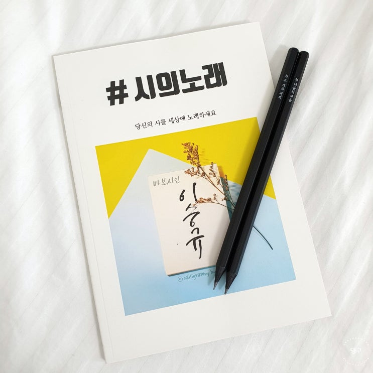  해시태그북 #시의노래 / 이승규