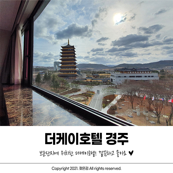 더케이호텔 경주 만족스럽게 하루 머물렀어요! 더케이호텔 경주 만족스럽게 하루 머물렀어요!