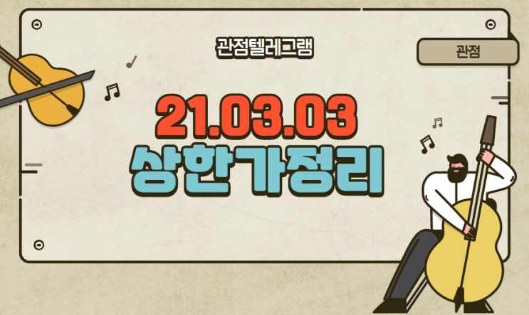 21.03.03 상한가정리 21.03.03 상한가정리