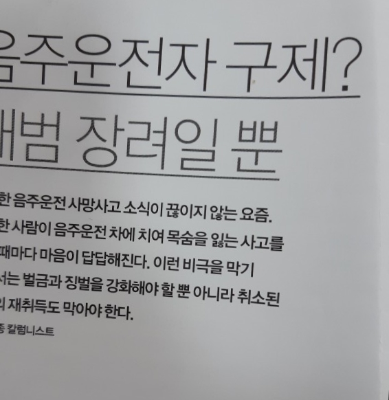 음주 운전자 구제? 재범 장려일뿐  -자동차 생활 심세종컬럼,