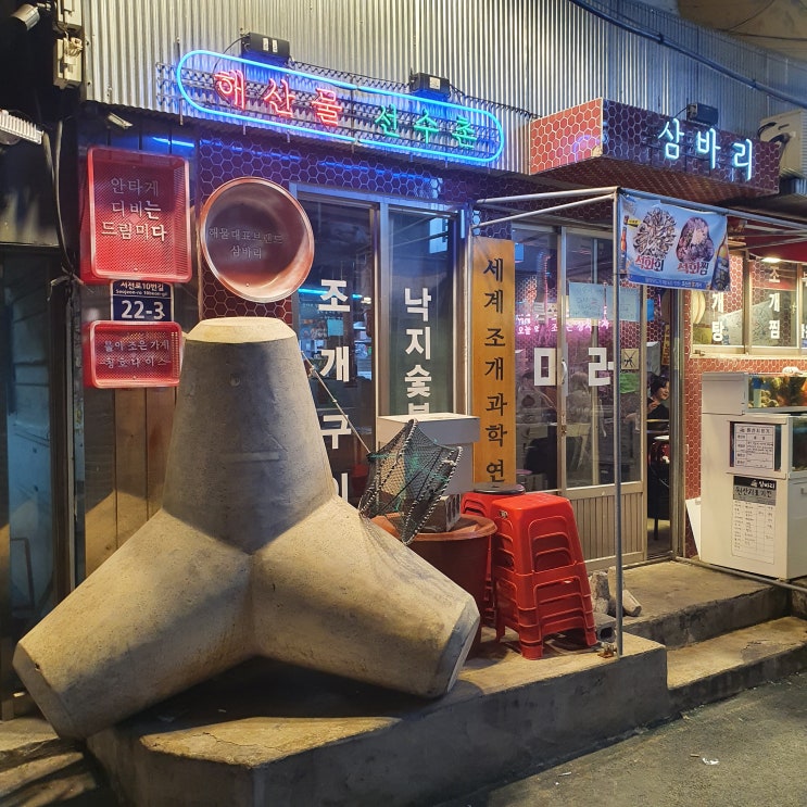  싱싱한 해산물이 가득한 서면 "삼바리"