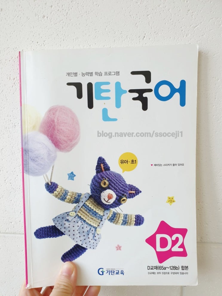  기탄국어D단계