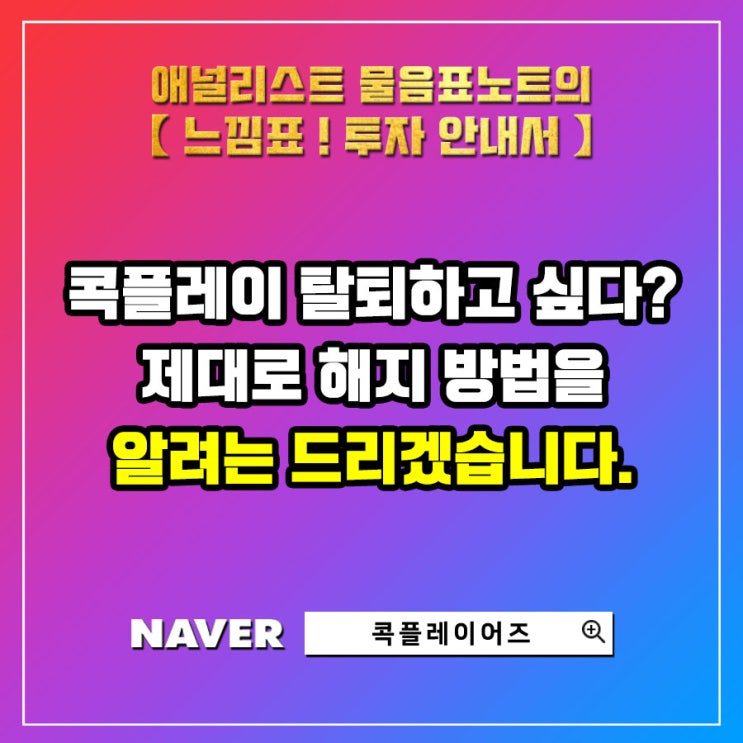 KOKPLAY 탈퇴하고 싶다? 확실한 해지 방법을 알려는 드릴게요.