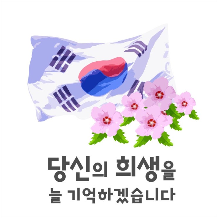 2월의 마지막 밤, 28일은 민주운동 기념일
