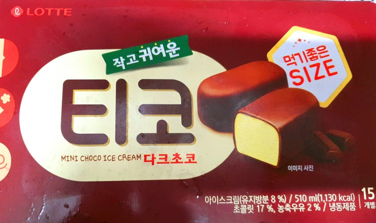  티코와 구구 아이스크림 먹기