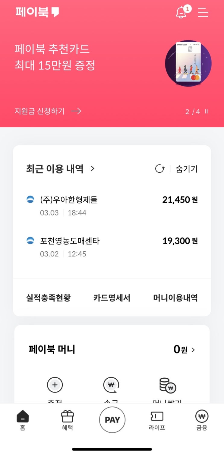 페이북 마이태그, 엘지유플러스 멤버쉽으로 똑똑하게 쓰기!